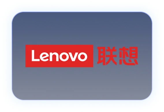 联想