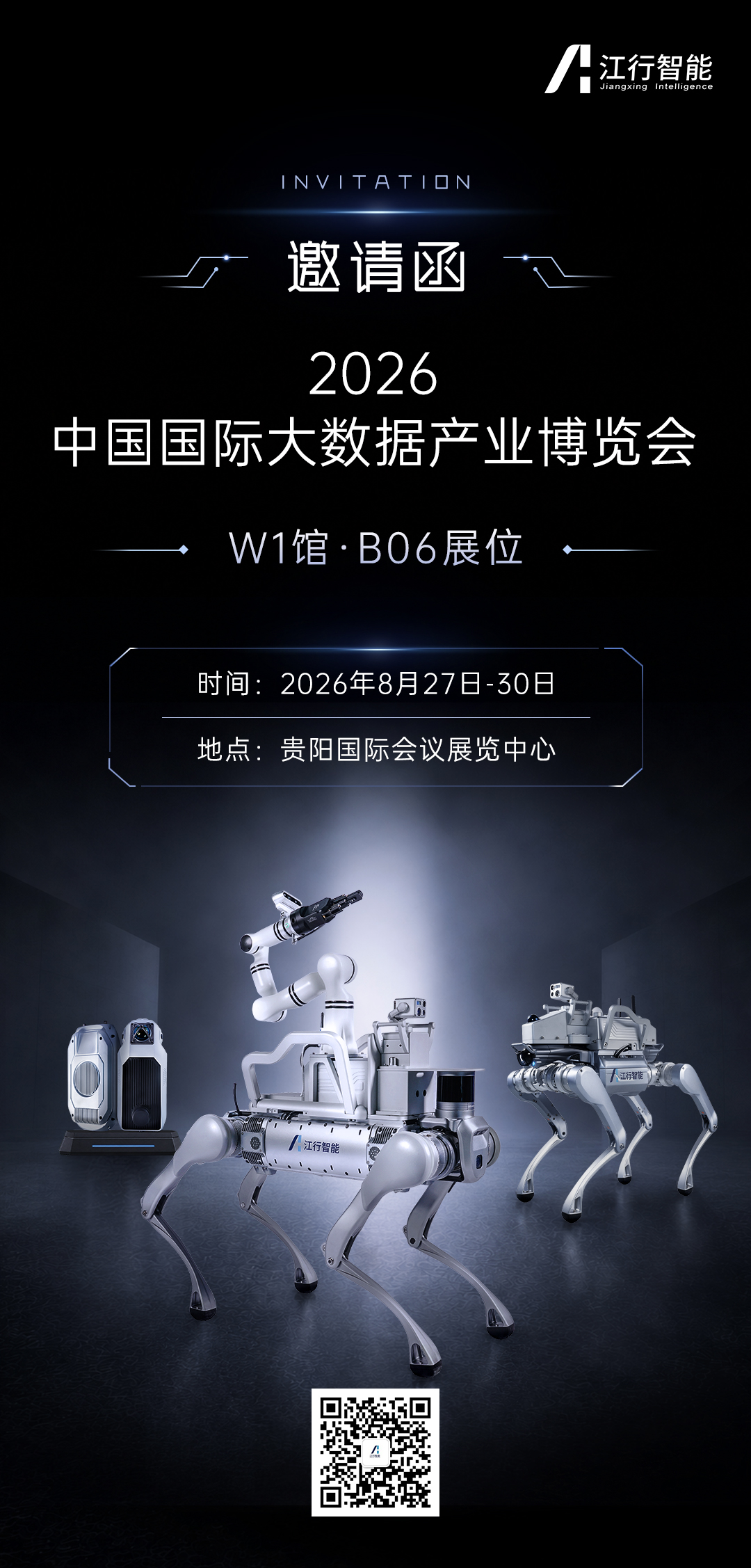 2026中国国际大数据产业博览会，江行智能邀您共赴贵阳之约